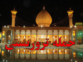 پیام رئیس دانشگاه کاشان به مناسبت جنایت تروریستی حرم حضرت شاهچراغ علیه السلام