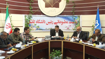 ۸درصد از اساتید دانشگاه کاشان جزء دو درصد بهترین‌های دنیا
