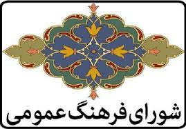 انعقاد تفاهم‌نامه همکاری‌های آموزشی، پژوهشی و فناوری  فی مابین دانشگاه کاشان و شورای فرهنگ عمومی کشور