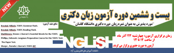 آزمون زبان دکتری  آذرماه ۱۴۰۱