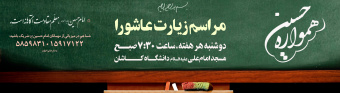 همواره حسین