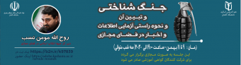 جنگ شناختی