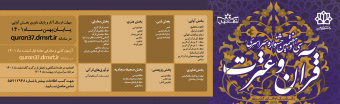 جشنواره سراسری قرآن کریم