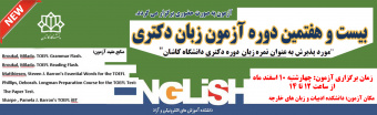 اطلاعیه آزمون زبان دکتری