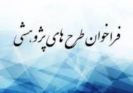 حمایت معاونت پژوهشی و ارتباطات علمی دانشگاه کاشان از موضوعات پژوهشی و کاربردی مرتبط با خانواده و جوانی جمعیت