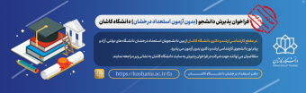 فراخوان استعدادهای درخشان