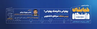 خیابان دانشگاه