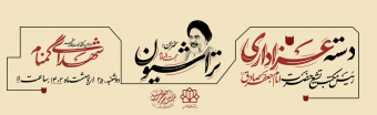 عزاداری هیئت امام جعفر صادق