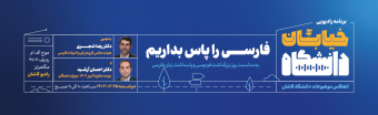 خیابان دانشگاه ۲