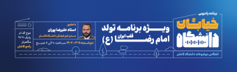 خیابان دانشگاه آقای پوران