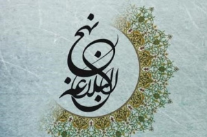 تشکیل گروه آموزشی-پژوهشی نهج البلاغه در دانشگاه کاشان