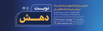 نوبت دهش