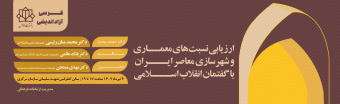 برگزاری کرسی آزاد اندیشی با موضوع «ارزیابی نسبت سیاستهای معماری و شهرسازی معاصر ایران با گفتمان انقلاب اسلامی»