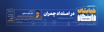 خیابان دانشگاه ۱۰- در امتداد چمران