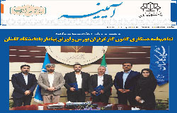 خبرنامه الکترونیکی شماره ۸۶- خرداد ۱۴۰۲ دانشگاه کاشان