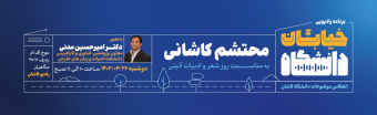 خیابان دانشگاه روز محتشم