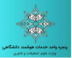 سامانه احراز هویت یکپارچه اداری و مالی دانشگاه کاشان