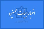 اخبار یازدهمین نشست هیئت ممیزه دانشگاه کاشان