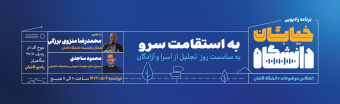 تجلیل از آزادگان