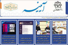 خبرنامه الکترونیکی شماره ۸۷ تیرماه ۱۴۰۲ دانشگاه کاشان