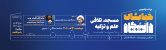 خیابان دانشگاه روز مسجد