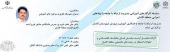 کارگاه آموزشی