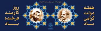 هفته دولت
