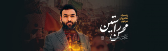 درگذشت محسن راستین