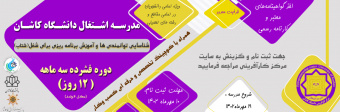 مدرسه اشتغال