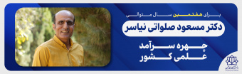 سرآمد علمی کشور