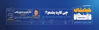خیابان دانشگاه دکتر ارفعی