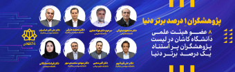 پژوهشگران یک درصد