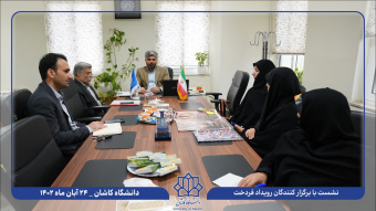 نشست مشترک مسئولین جشنواره فردخت با معاونت پژوهشی و ارتباطات علمی دانشگاه کاشان