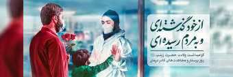 روز پرستار