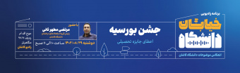 جشن بورسیه آقای مطهرثانی