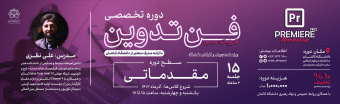 آموزش تدوین
