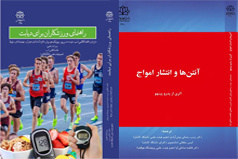 انتشار جدیدترین کتب اعضای هیئت علمی دانشگاه کاشان