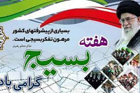 پیام رئیس دانشگاه کاشان به مناسبت گرامیداشت هفته بسیج