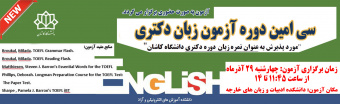 آزمون زبان دکترا