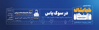 خیابان دانشگاه دکتر مروجی
