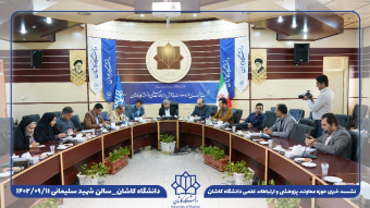 برگزاری بیش از ۲۰۰ برنامه علمی پژوهشی در هفته پژوهش و فناوری دانشگاه کاشان