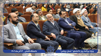 گزارش تصویری ویژه برنامه  روز دانشجو "نسل روشن"