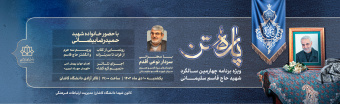 پاره تن