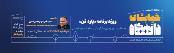 پاره تن