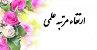 مصوبات سیزدهمین نشست هیئت ممیزه  دانشگاه کاشان