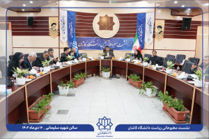 کسب رتبه نخست کشوری و رتبه ۱۲۶ جهانی دانشگاه کاشان در نظام رتبه بندی گرین متریک