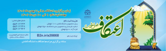 اعتکاف
