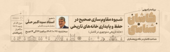 کاشان شناسی