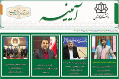 خبرنامه الکترونیکی شماره ۹۲- آذر  ۱۴۰۲ دانشگاه کاشان