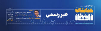 خیابان دانشگاه مهندس شکرریز